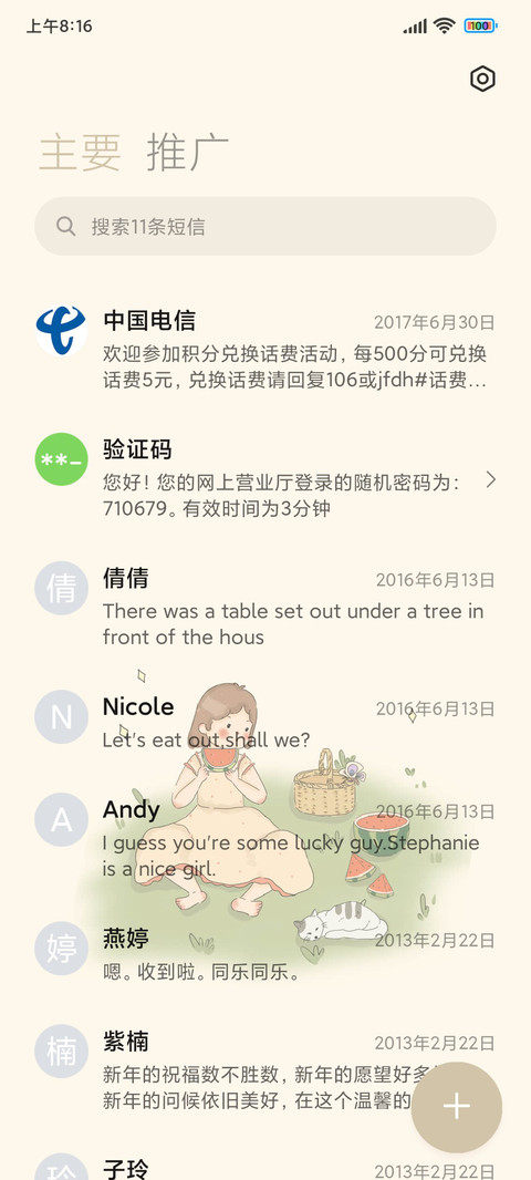 日系夏日限定 screenshot
