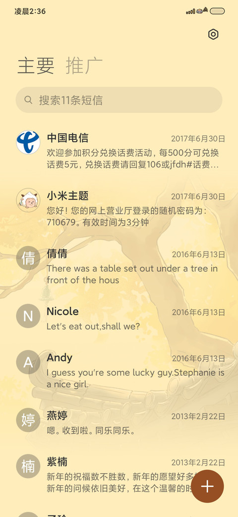 懒羊羊树林秋游 screenshot
