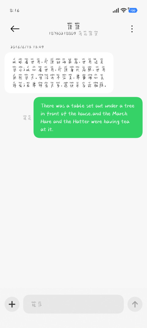 小暑安康拼音体 screenshot