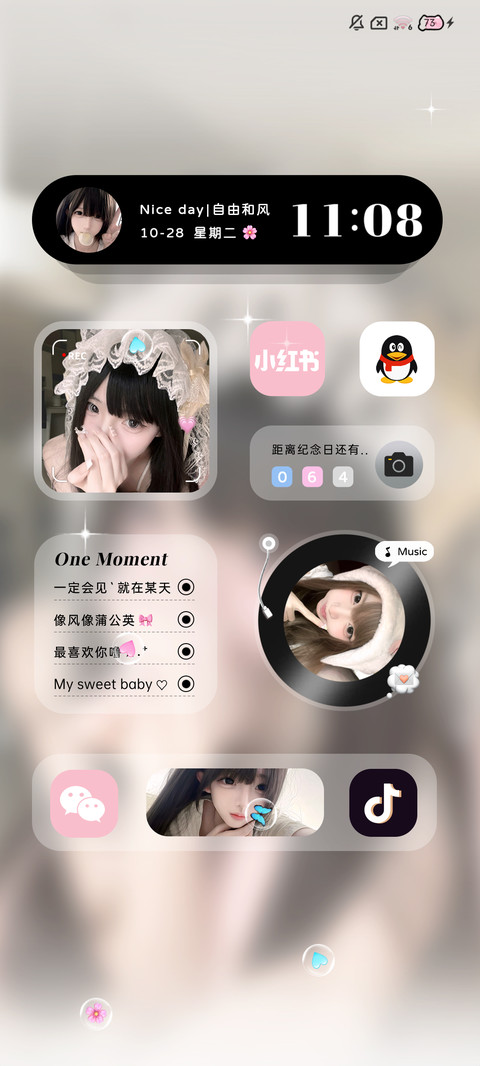 景深 藏不住的心事 screenshot