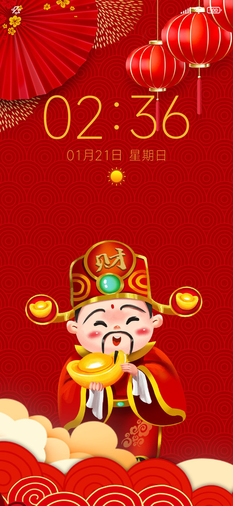 财源亨通 screenshot