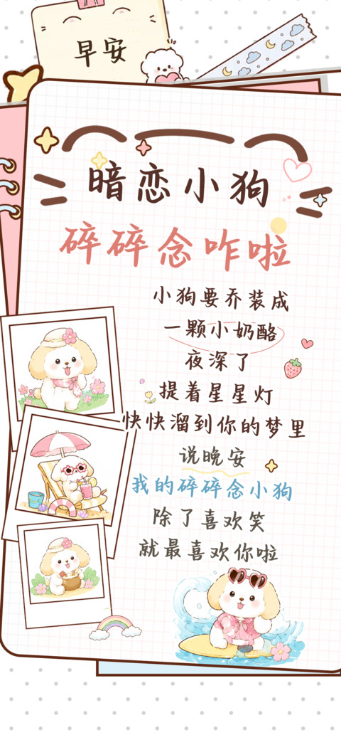 暗恋小狗碎碎念咋啦 screenshot