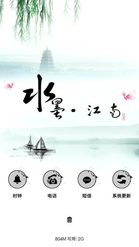 水墨江南 screenshot