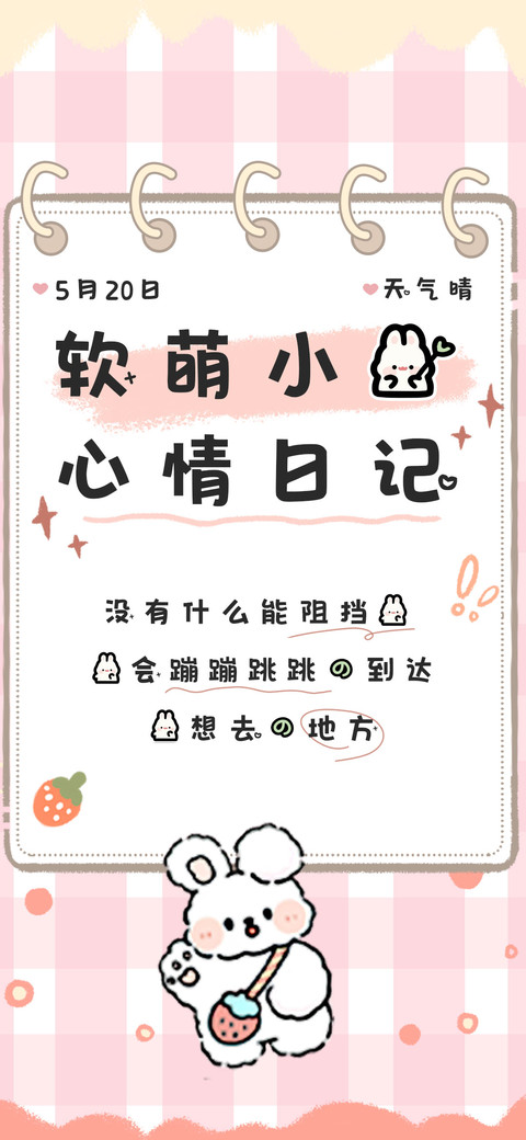 软萌小兔心情日记 screenshot