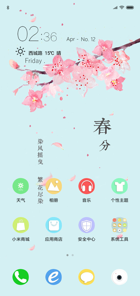 桃花源里 screenshot