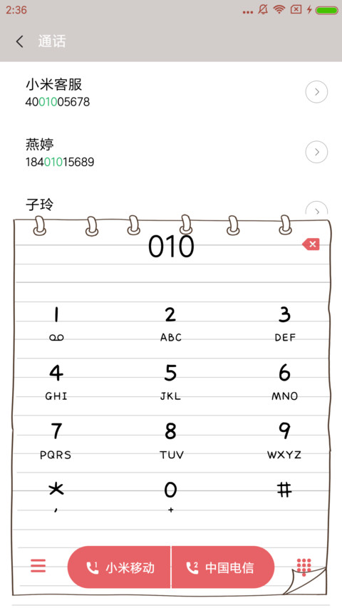 喵的笔记本 萌星球 screenshot