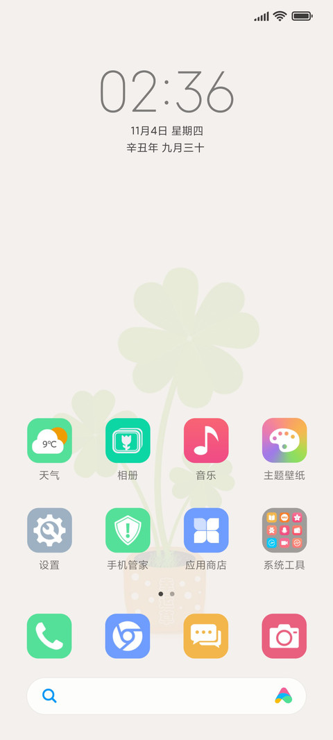 幸运草 screenshot