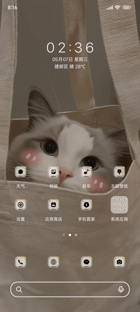 懵懂小喵 screenshot