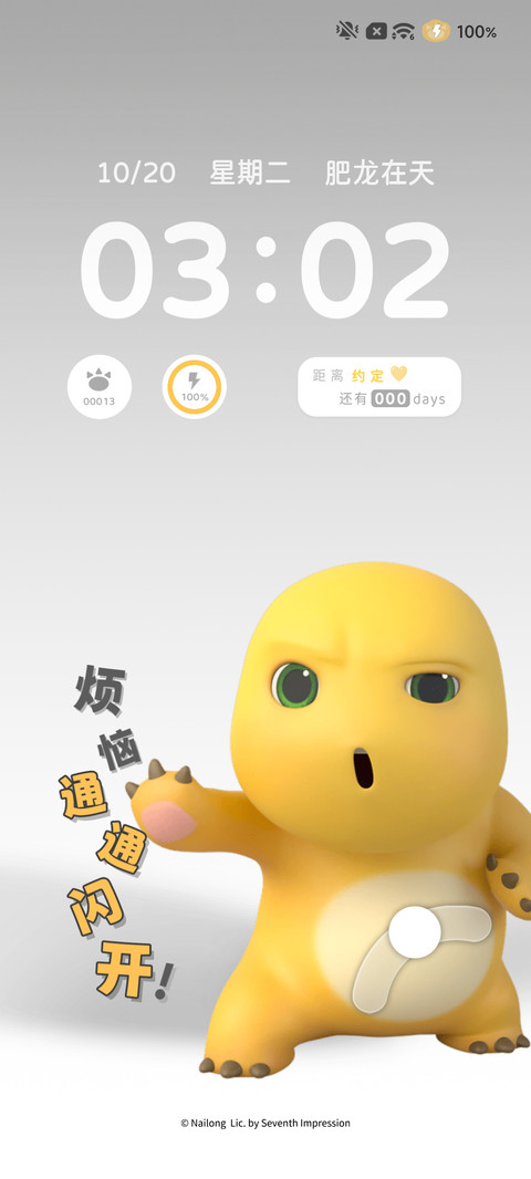 奶龙 又在偷看手机 screenshot