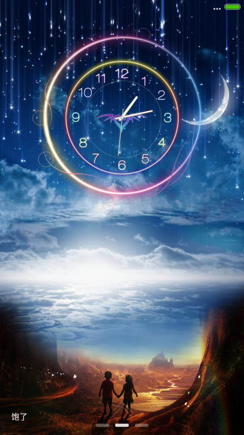 遥望星空 screenshot