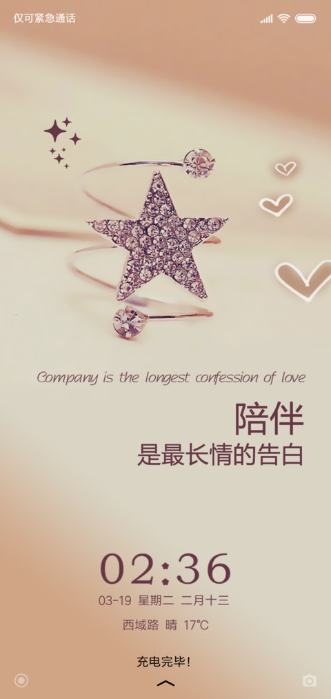 陪伴是最长情的告白 screenshot