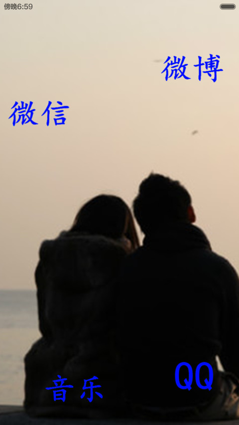 相依一生（自由桌面） screenshot