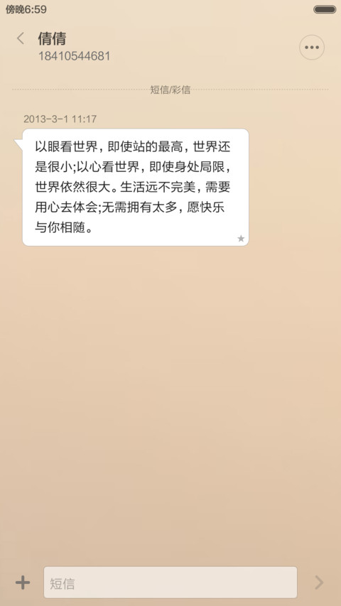 相依一生（自由桌面） screenshot