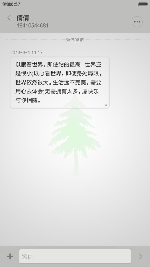 绿了一时光 screenshot