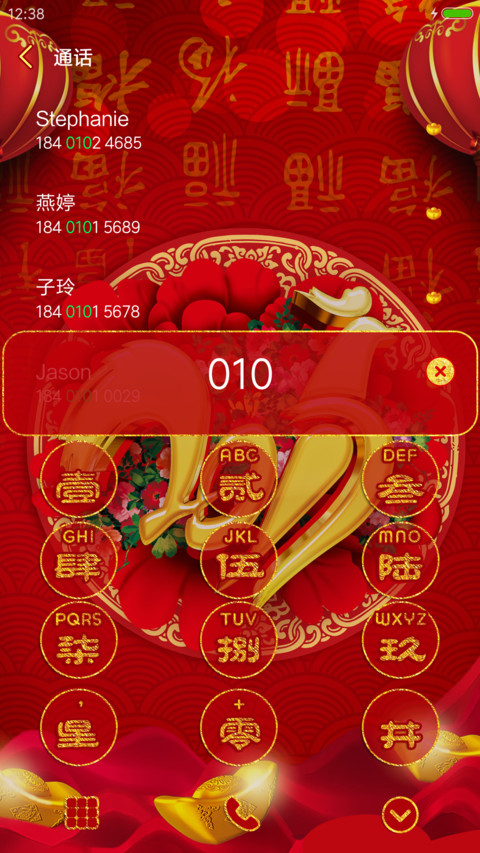 鸡年吉祥 screenshot