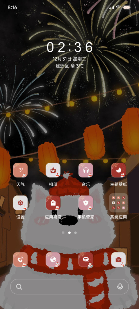 动态 烟花小狗 screenshot