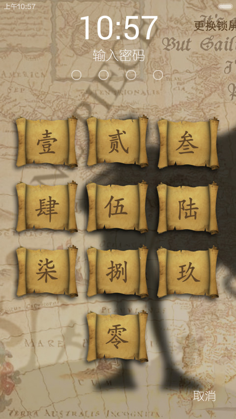 海贼2(好评返全款+八锁屏+航海密码锁)（密码0000） screenshot