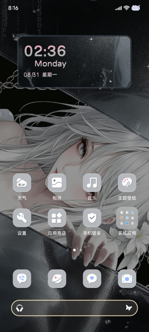 光栅 雾面少女思绪 screenshot