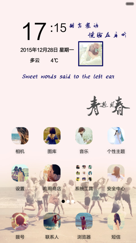 说给左耳听（自由桌面+全图标） screenshot