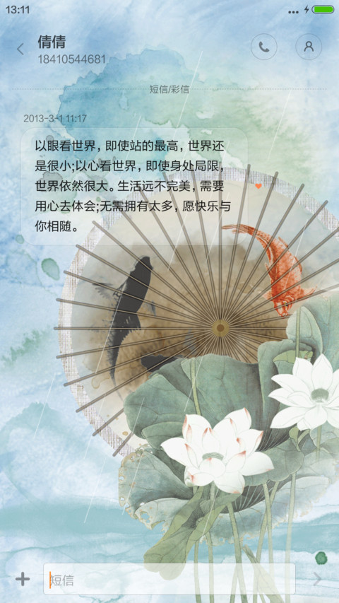 古风油纸伞【动态特效+全图标+充电特效】 screenshot