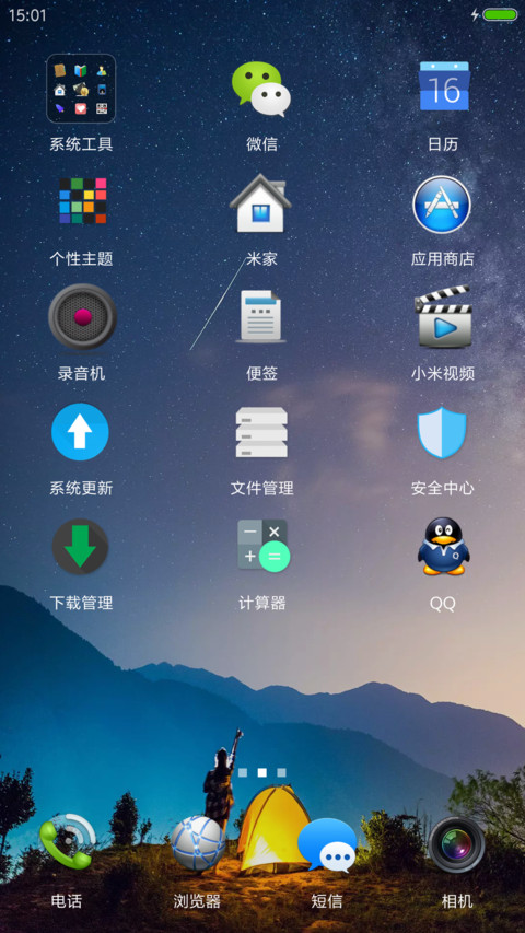 我们的星空 screenshot