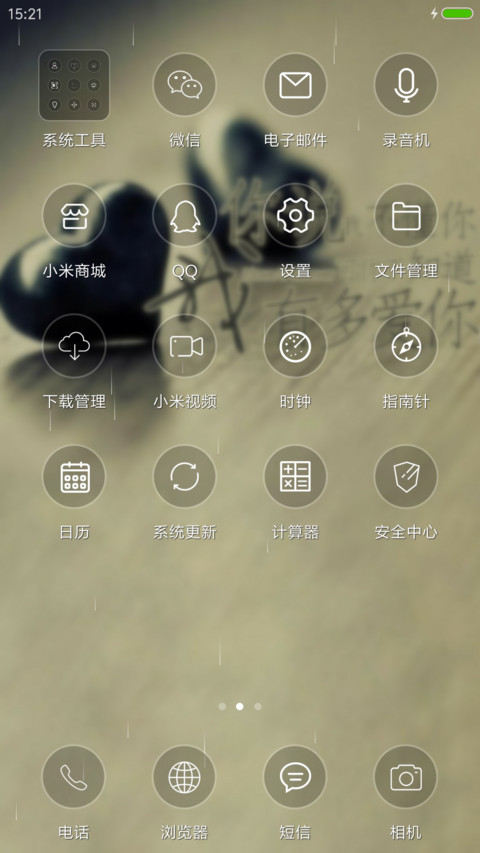 爱情、你说我不懂 screenshot