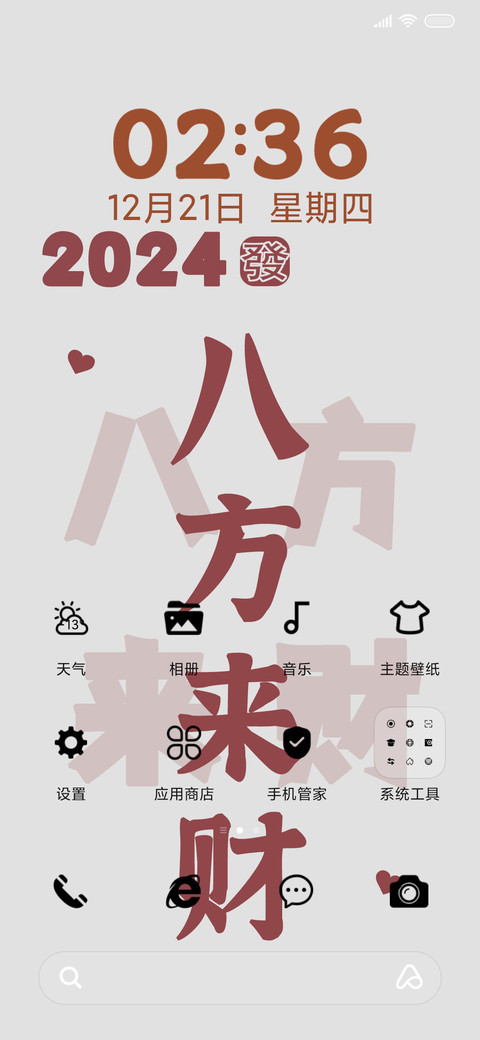 八方来财 screenshot