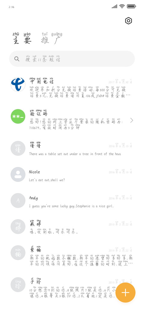 最爱的人就在面前体 screenshot
