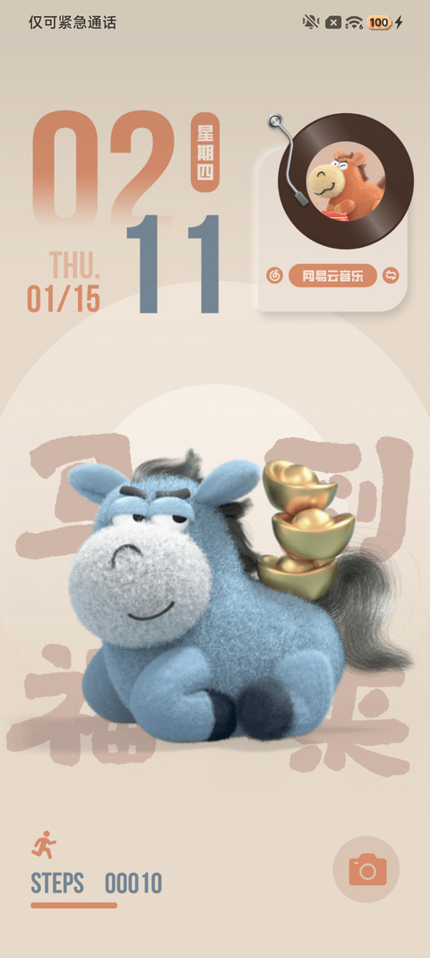 马到成功 3D小马 screenshot