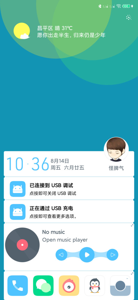Blue青春 简版 screenshot
