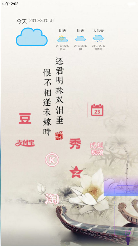 山水寄情 screenshot