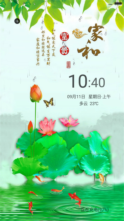 竹报平安（锁屏动态+桌面动态） screenshot