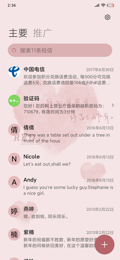 治愈系 简约爱心 screenshot