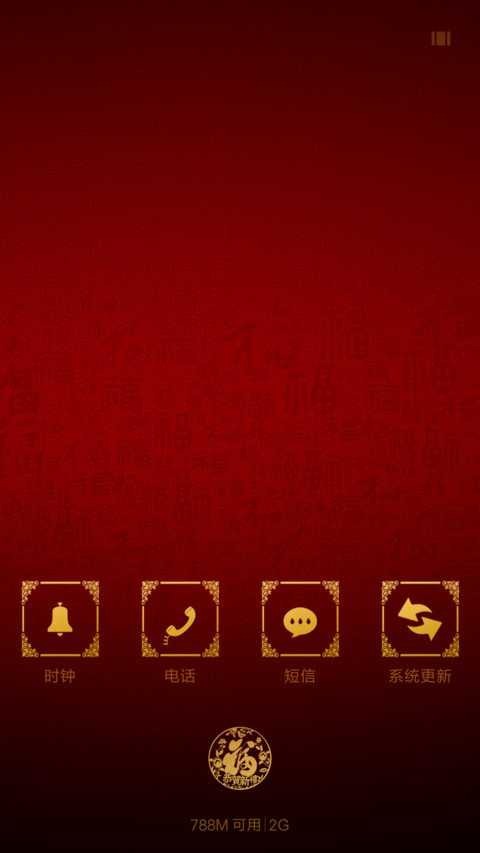 贺新春 screenshot