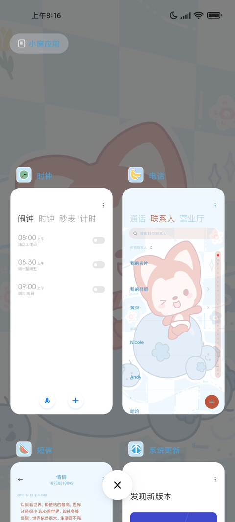 阿狸水果风多巴胺 screenshot