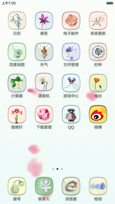 似有花语 screenshot