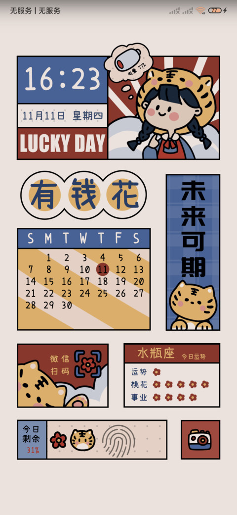 复古报纸小老虎 screenshot