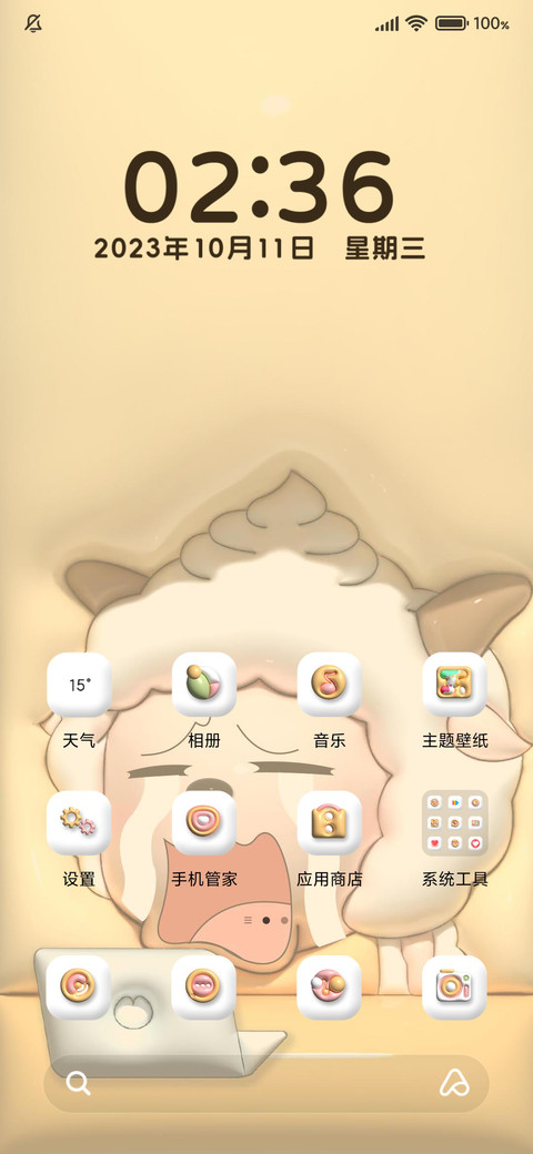 膨胀打工懒羊羊 screenshot
