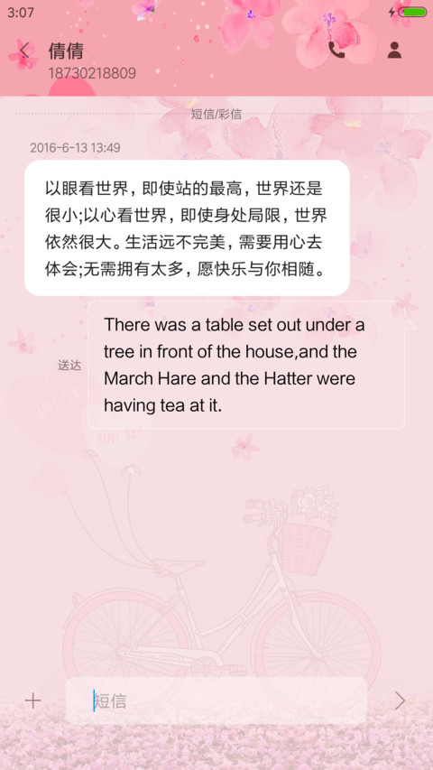 粉色心情 情人樱花 screenshot