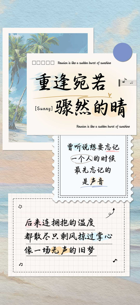 重逢宛若骤然的晴 screenshot
