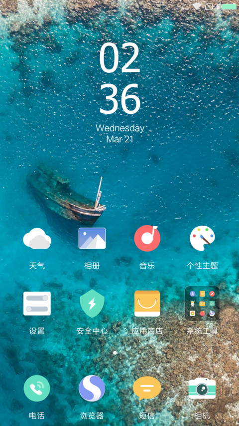 蔚蓝OS screenshot