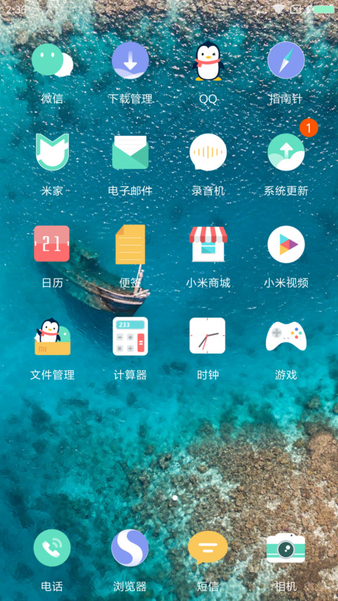 蔚蓝OS screenshot