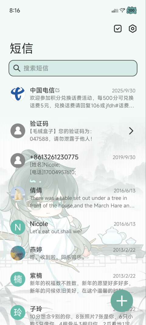 清风入怀 璐满青山 screenshot