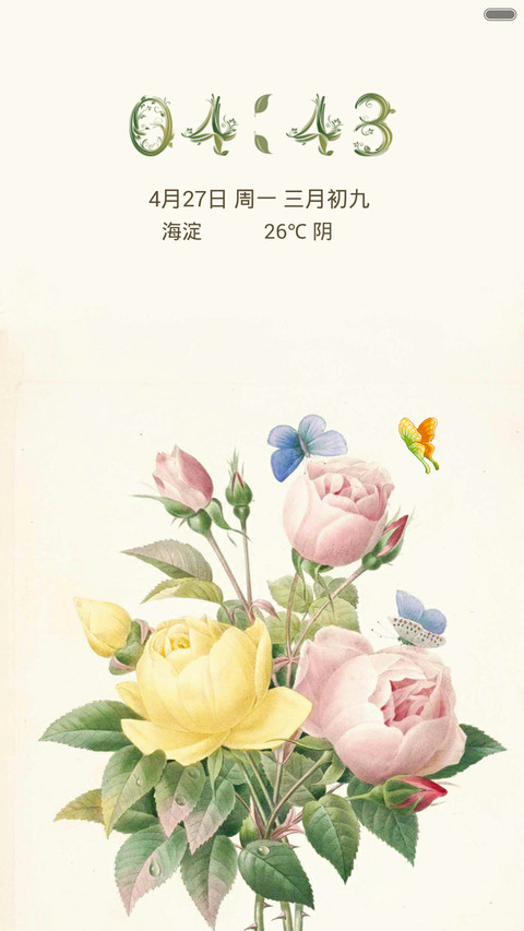 花开富贵 screenshot