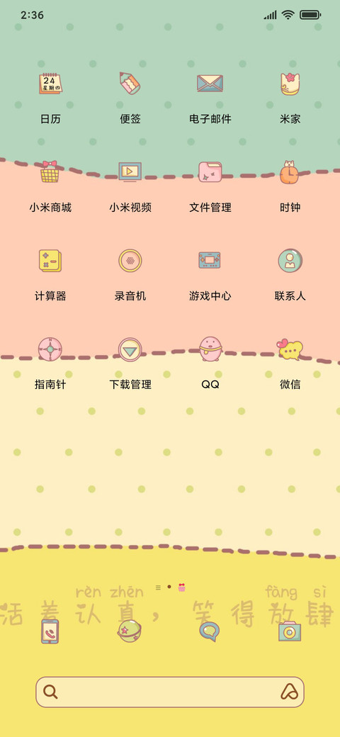 快乐万岁 screenshot