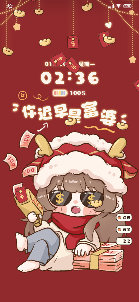 迟早是富婆 screenshot