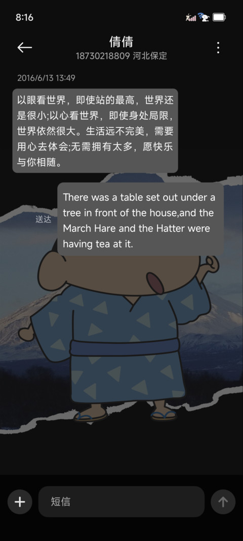 蜡笔小新 撕纸风景 screenshot