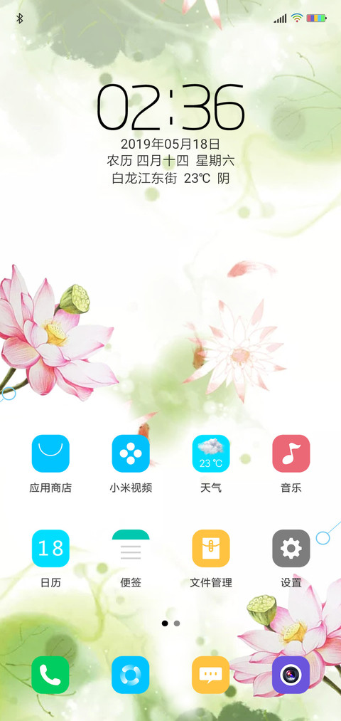 荷塘月色 screenshot