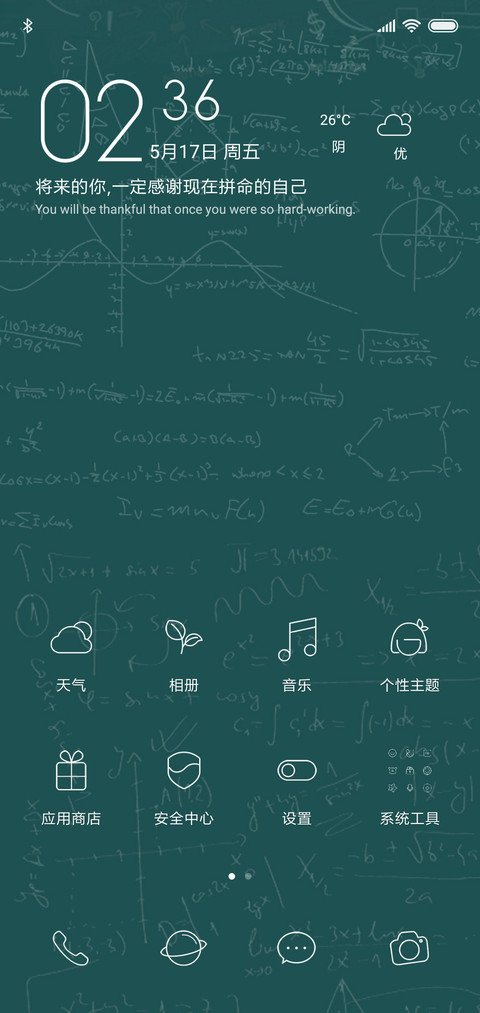 只为高考狂 screenshot
