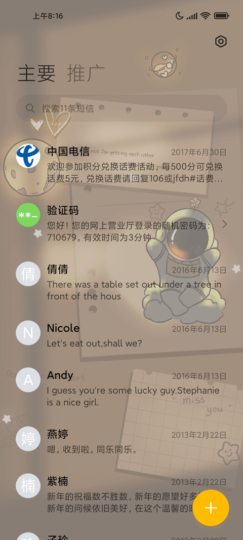 银河星光晚双换图 screenshot